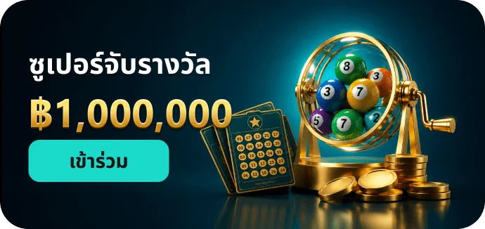 โปรโมชั่นต้อนรับสมาชิกใหม่ JBO
